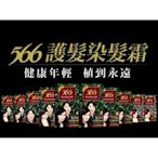 佳佳玩具 --- 566 美色護髮染髮霜 染髮劑 共十色【37CB-022661】