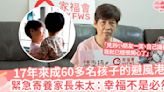 【緊急寄養服務】17年來成60多名孩子的避風港 緊急寄養家長朱太：幸福不是必然 | MamiDaily 親子日常