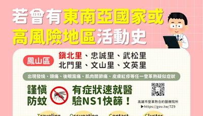 近兩週進出鳳山區疫情警戒範圍民眾 出現疑似症狀請速就醫 | 蕃新聞