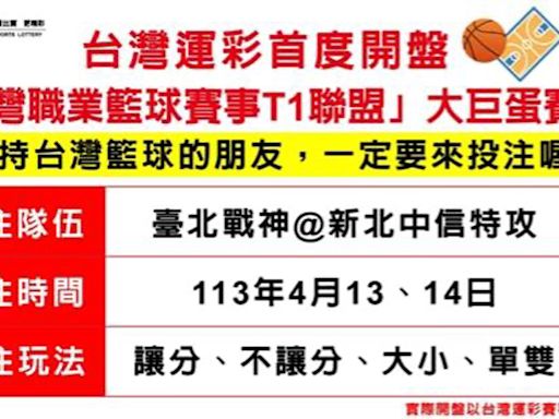 台灣運彩首度開盤T1大巨蛋賽事 提供單場投注