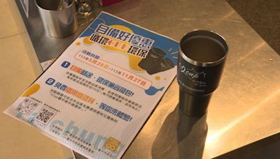 中市加碼自備環保杯多折10元 民眾：合作店家僅20間太少