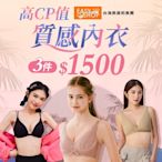 EASY SHOP-熱銷精選單品 3件$1500