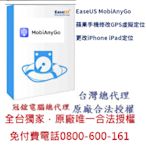 EaseUS MobiAnyGo蘋果手機修改GPS虛擬定位|更改iPhone iPad定位 寶可夢外掛iOS修改GPS一年份