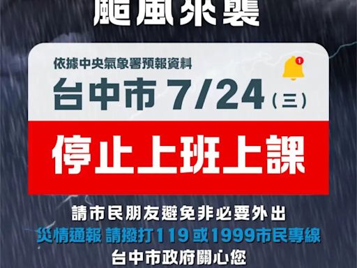 台中市今放颱風假4家百貨正常營業