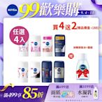 NIVEA 妮維雅 止汗爽身乳膏 Pro升級版 50ml-4入組(48H乾爽/敏感肌適用)