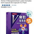 樂敦 V金盞花萃取物葉黃素複方軟膠囊 60粒 X 2入