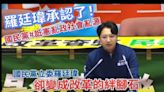 吃了誠實豆沙包？藍委羅廷瑋口誤「國民黨是改革絆腳石」