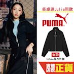 Puma 吳卓源 Julia 代言 流行系列 Infuse 風衣外套 薄款 潮流 微短版 女 62430701 歐規