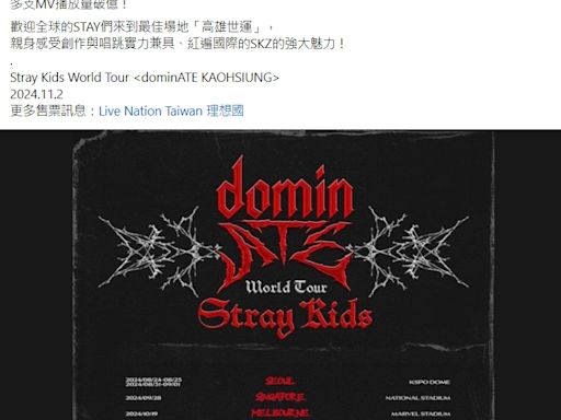 Stray Kids震撼宣布來台開唱！11月2日登高雄世運