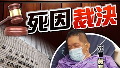 5旬漢腹痛返港就醫 入屯院等到死 陪審團一致裁定死於自然