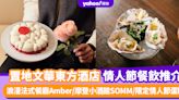 情人節餐廳2024｜置地文華東方酒店情人節餐飲推介 浪漫法式餐廳Amber/摩登小酒館SOMM/限定情人節蛋糕