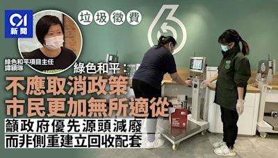 垃圾徵費｜環團反對押後令市民無所適從：過去5個月環保大推進