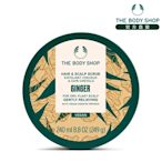 The Body Shop 薑根鏗活頭皮去角質洗髮霜-240ML