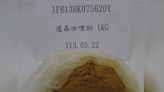 印度進口「道森咖哩粉」再檢出蘇丹紅 490公斤全數銷毀