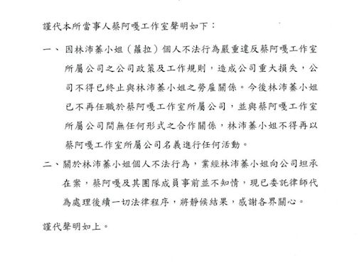 蘿拉慘了！蔡阿嘎找「萬國」開除資深員工 蔡英文、顧立雄都曾任職萬國