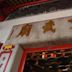 Man Mo Temple (Hong Kong)