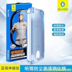 天極TJ百貨❀=❀ 丨 Blue Orangutan 14pro 第二棒鋼化膜 Apple 13 Handy Tool 聽筒防塵