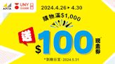 【APITA】購物滿$1000 送$100現金券（即日起至30/04）