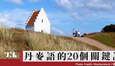 丹麥語的20個關鍵詞（14）：就算馬斯克或嫦娥要奔月，日德蘭「Jylland」島民也能為他們鎖上秤陀 - TNL The News Lens 關鍵評論網