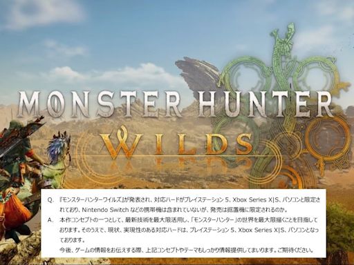 卡普空在股東會解釋新作Monster Hunter Wilds未有Switch掌機版原因，表示遊戲本身的概念是透過最新技術呈現世界觀 - Cool3c