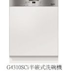 魔法廚房 德國MIELE 半嵌式洗碗機 G4310SCi 基本款 冷凝烘乾 原廠保固 220V