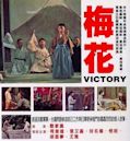 Victory (1976 film)