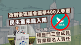 區議會選舉共400人參選 民主黨未能入閘 實政圓桌僅1人夠提名