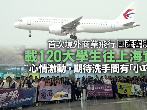 國產客機C919首次境外商業飛行 載逾百本地大學生往上海實習