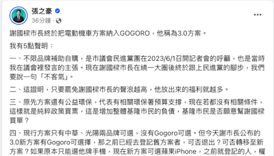 基隆市電動機車專案納Gogoro 張之豪：歡迎集體更換救濟