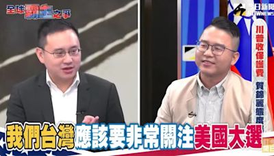 美國大選焦點 《全球霸主之爭》全盤剖析