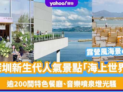 深圳好去處｜新生代人氣景點「海上世界」！露營風海景cafe、逾200間特色餐廳、音樂噴泉燈光騷、海上世界文化藝術中心