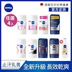 (任選4入組)NIVEA 妮維雅 止汗爽身乳膏 Pro升級版 50ml(48H乾爽/敏感肌適用)