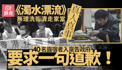 《濁水漂流》吳鎮宇演露宿者告政府案 街友臨死一刻都得不到道歉