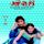 I Love You (2007 Bengali film)