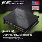 破盤王│岡山 Helix DSP PRO MK2音效處理器 德國品牌 原廠正品 專業汽車音響改裝 歡迎洽詢