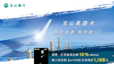 分享文》日本自由行終於來啦！用玉山易遊卡，訂房折1188元、機票再享10%！