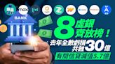 8虛銀齊放榜！去年全數虧損共蝕30億 有間信貸減值5.7億 | am730