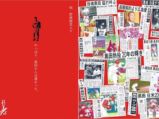 日職》復刻6年前的全版廣告 黑田博樹、新井貴浩的雜草魂