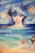 Kimagure Orange Road: I Want to Return to That Day