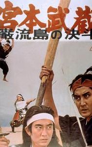 Miyamoto Musashi V: Duel at Ganryu Island