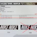 DIBO-NIKE COOL DOWN TOWEL 正品公司貨 冷卻涼感 長型 長巾 運動毛巾-黑底白字 DRI-FIT