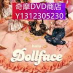 dvd 歐美劇 娃娃臉第二季/Dollface 2022年 主演：凱特·戴琳斯,盧克·庫克,歐文·蒂勒