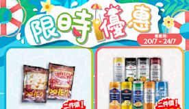 【759阿信屋】限時優惠（20/07-24/07）