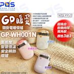 台南PQS GPLUS GP-WH001N GP暖蛋 頸掛電暖懷爐 氣氛燈智慧恆溫安全瞬熱懷爐 電暖器 生活家電