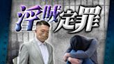 涉以淫片等要挾女網友性交 21歲社區主任罪成判囚2年9個月