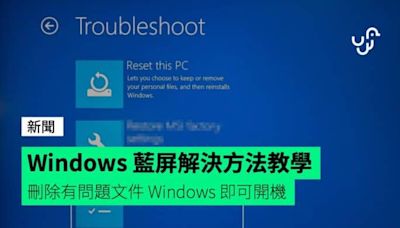 【教學】CrowdStrike 讓 Windows blue screen 藍屏開不到機解決方法