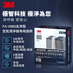 3M 淨呼吸 FA-V500空氣清淨機專用濾網 2入組