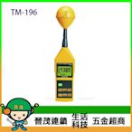 [晉茂五金] TENMARS測量儀器 TM-196 三軸高頻電磁波測試器 請先詢問價格和庫存