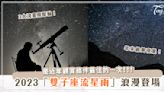 每小時150顆，最浪漫的「雙子座流星雨」登場♡最佳觀賞點、直播這裡看！