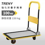 TRENY 強化折疊手推車OM150A